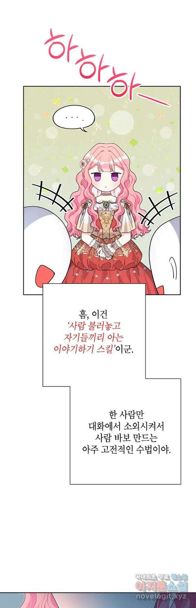 시한부라서 흑막의 며느리가 되었는데 51화 6