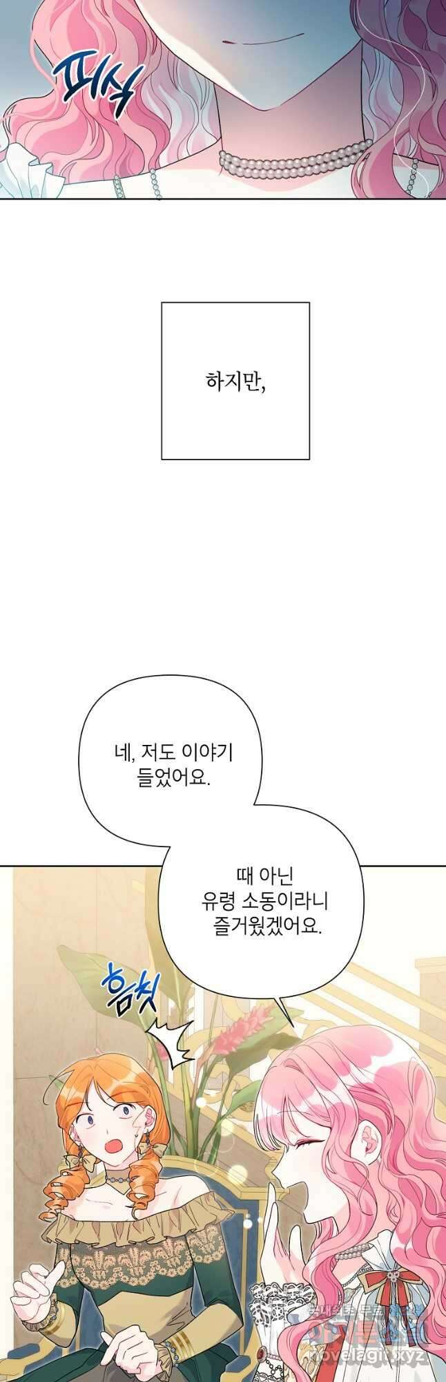 시한부라서 흑막의 며느리가 되었는데 51화 7