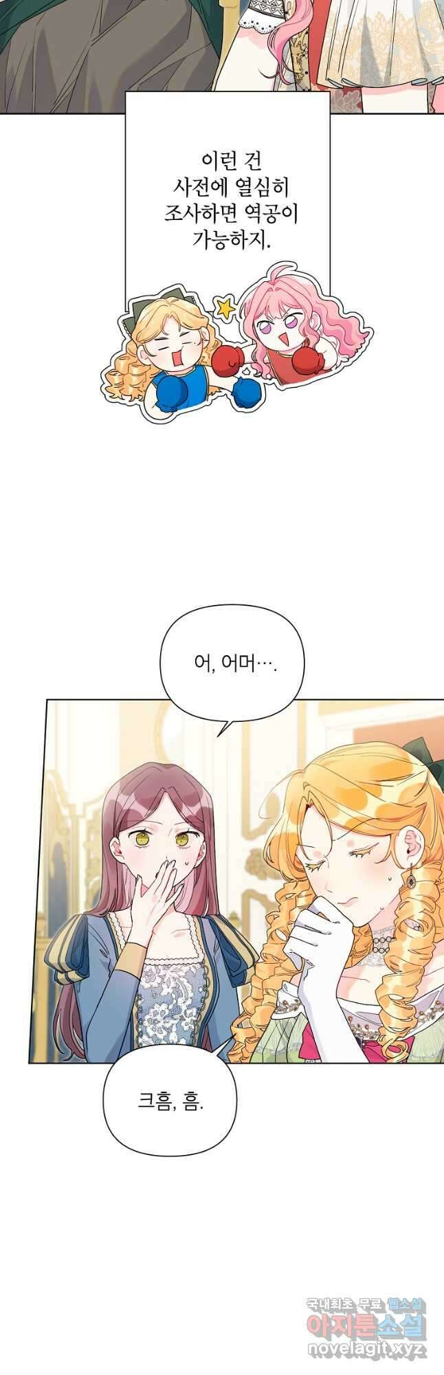 시한부라서 흑막의 며느리가 되었는데 51화 8