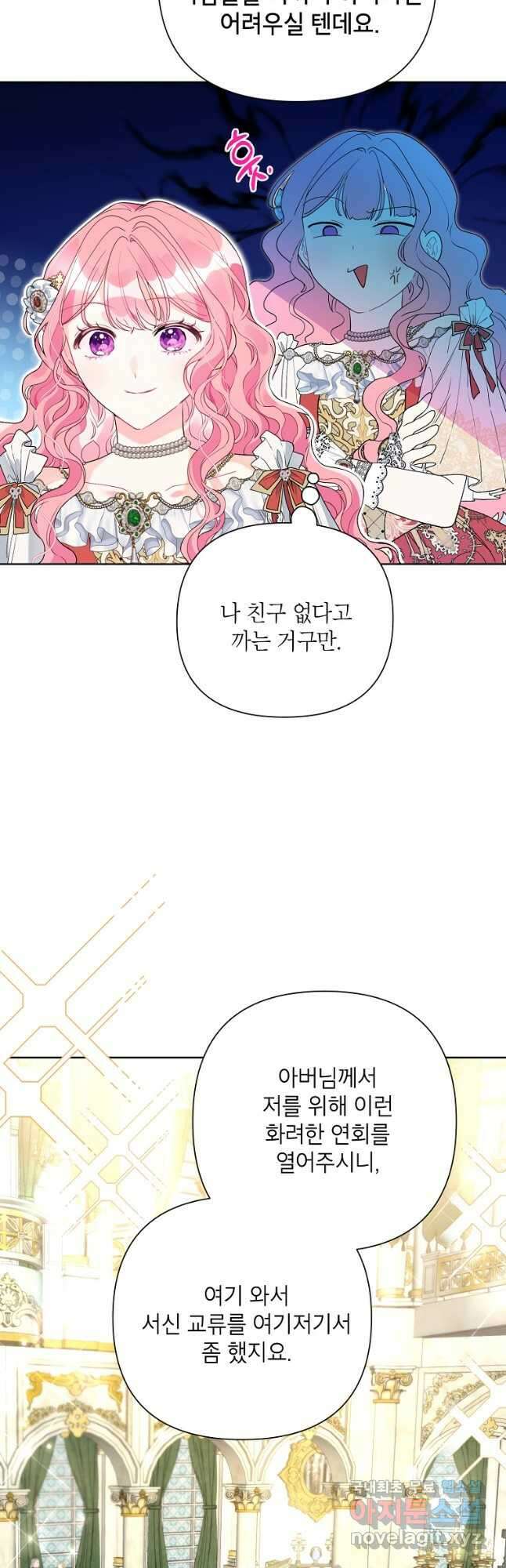 시한부라서 흑막의 며느리가 되었는데 51화 10