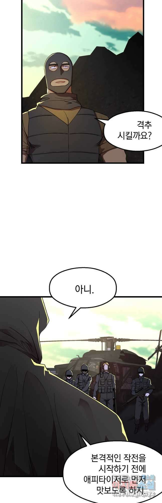 백수무적 38화 5