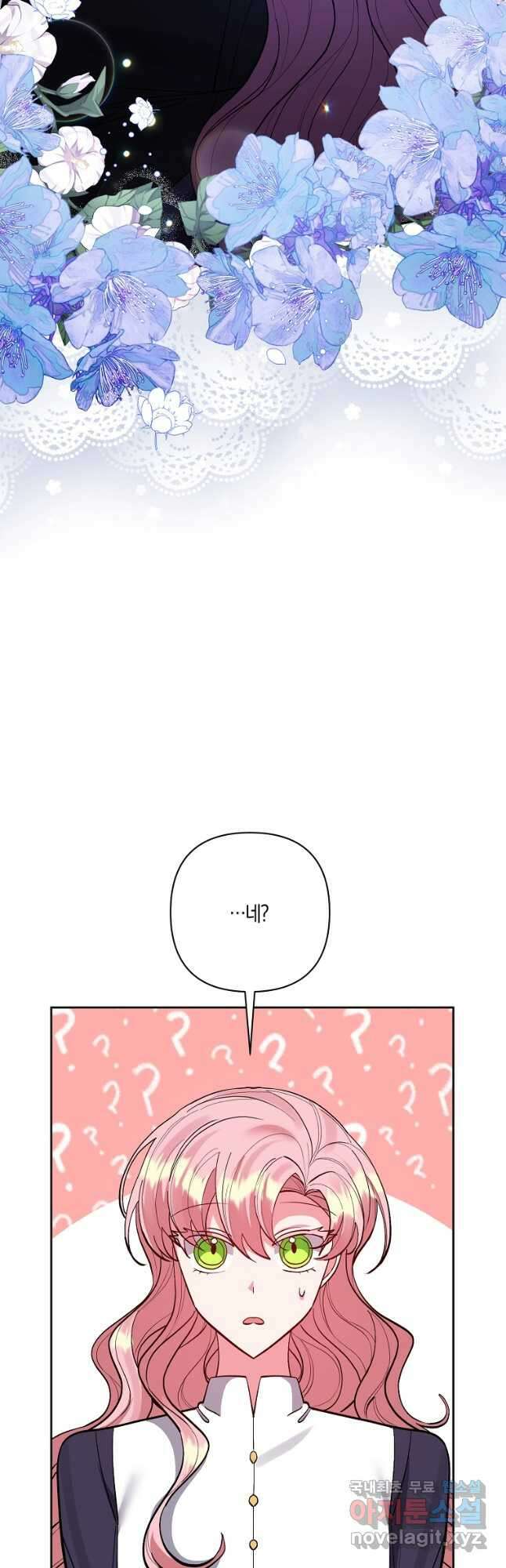남주를 입양합니다 46화 2