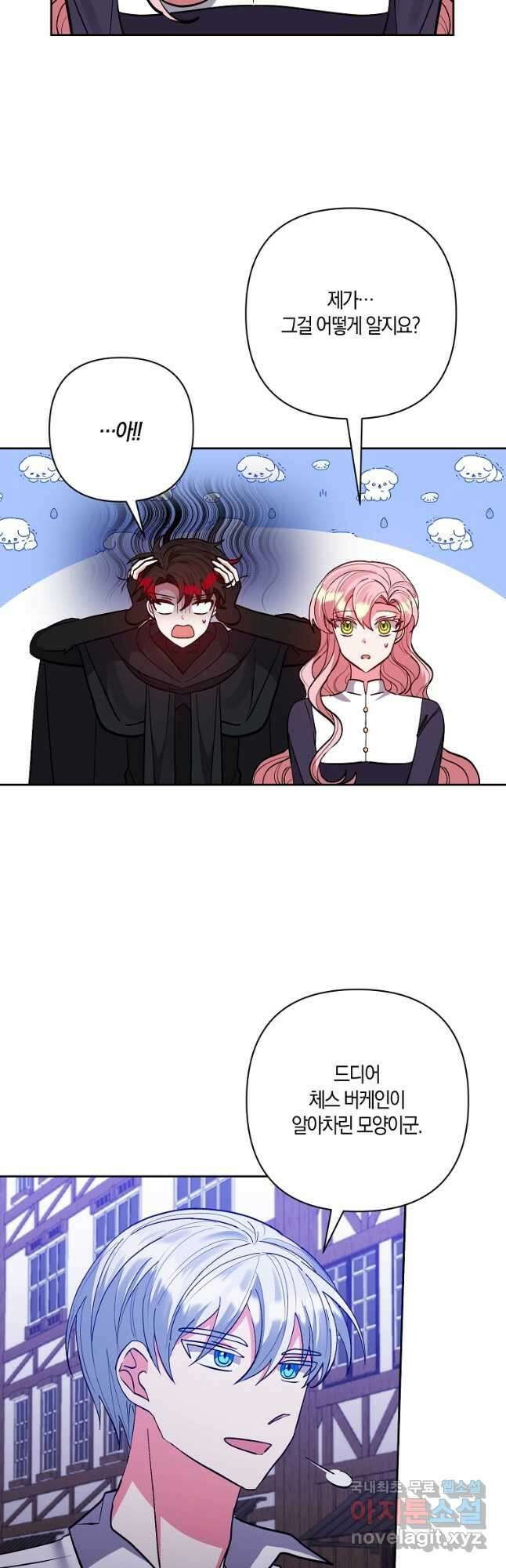 남주를 입양합니다 46화 3