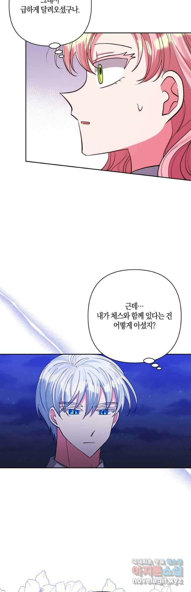 남주를 입양합니다 46화 6