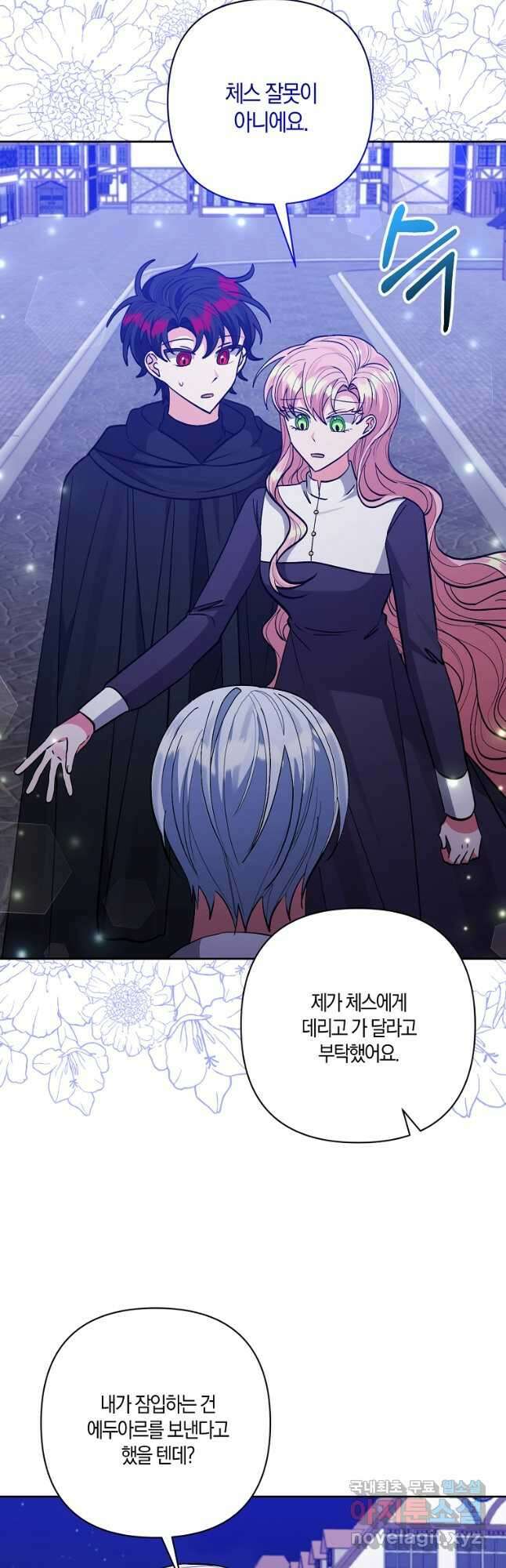 남주를 입양합니다 46화 7