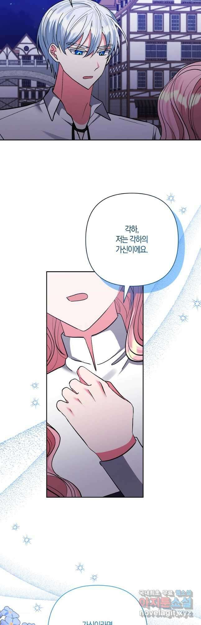 남주를 입양합니다 46화 8