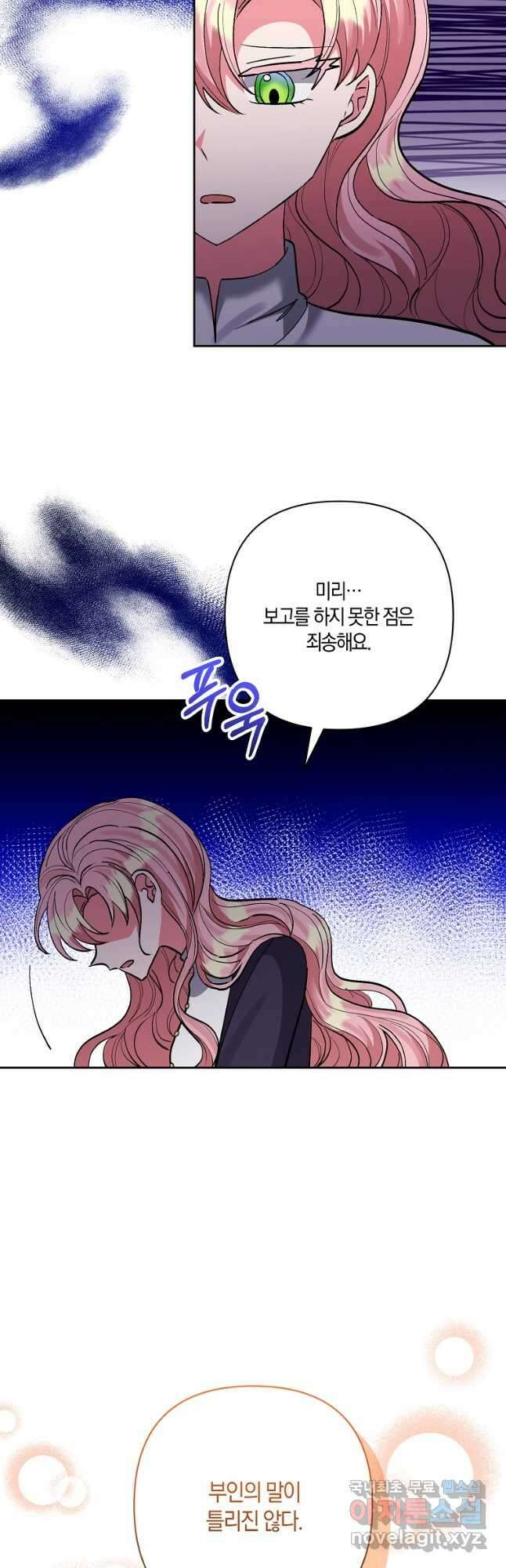 남주를 입양합니다 46화 10