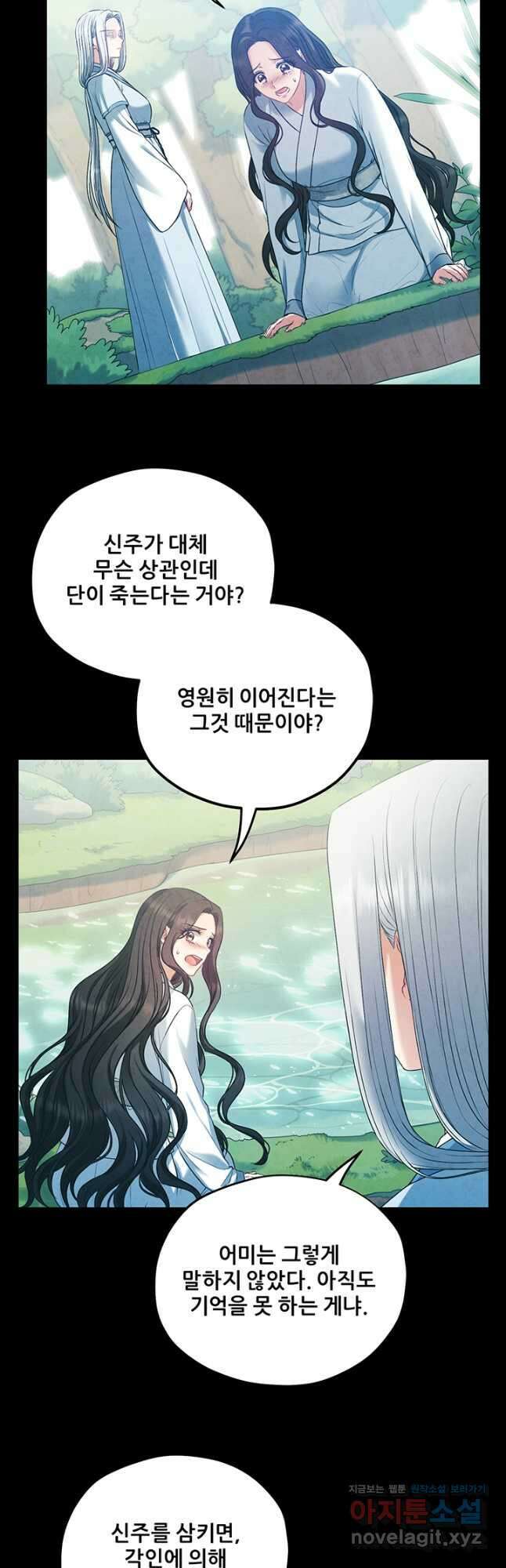 태양의 주인 116화 19