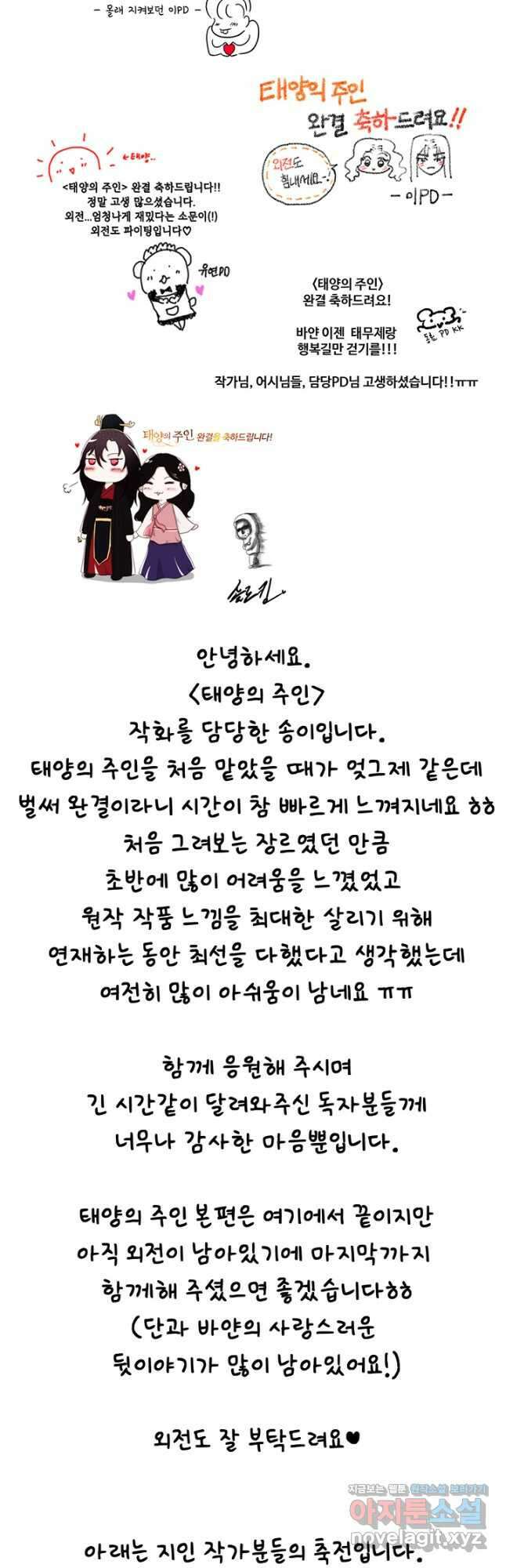 태양의 주인 116화 44
