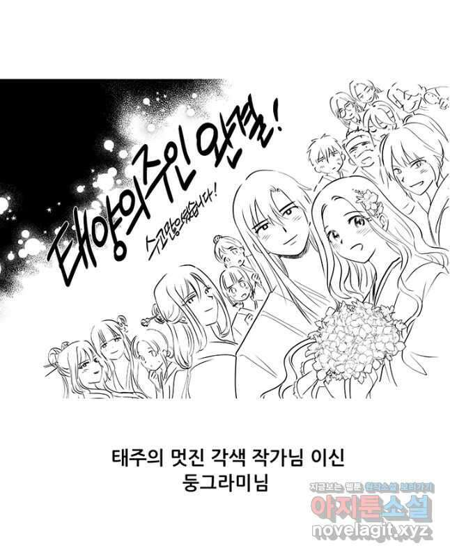 태양의 주인 116화 45