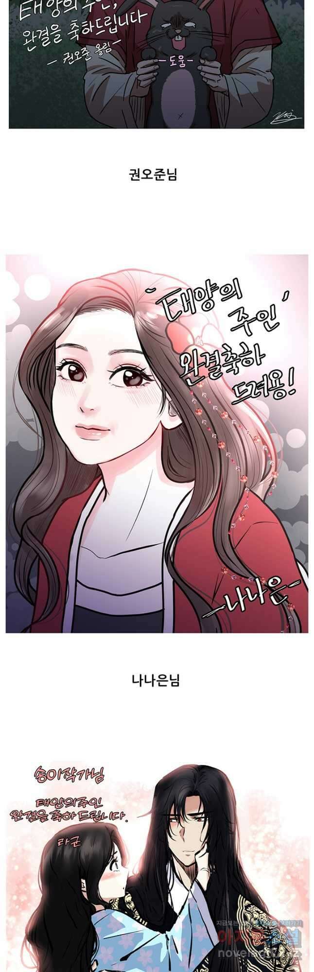 태양의 주인 116화 52