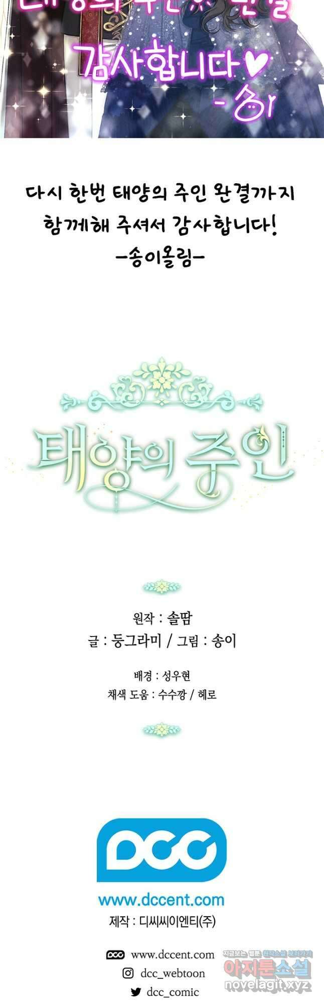 태양의 주인 116화 54