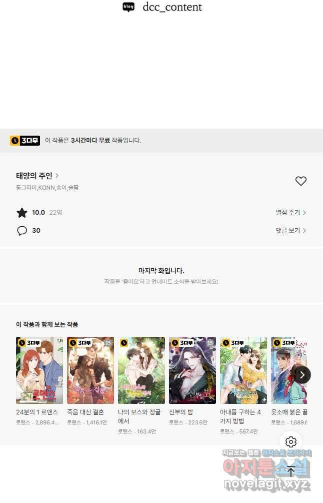 태양의 주인 116화 55