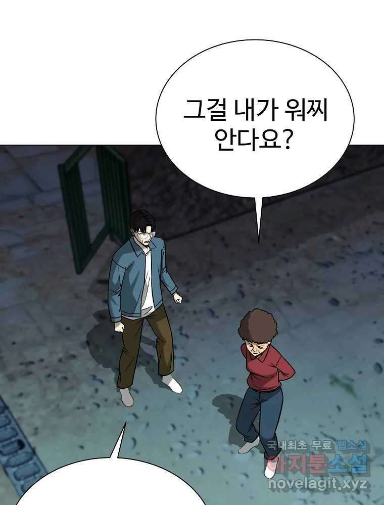 오적도 45화 19