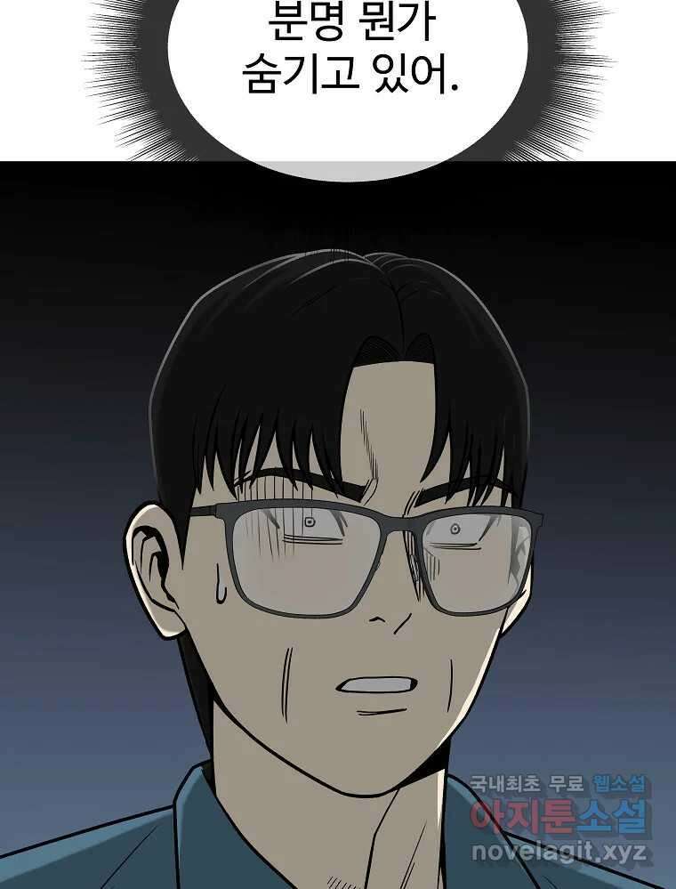 오적도 45화 22