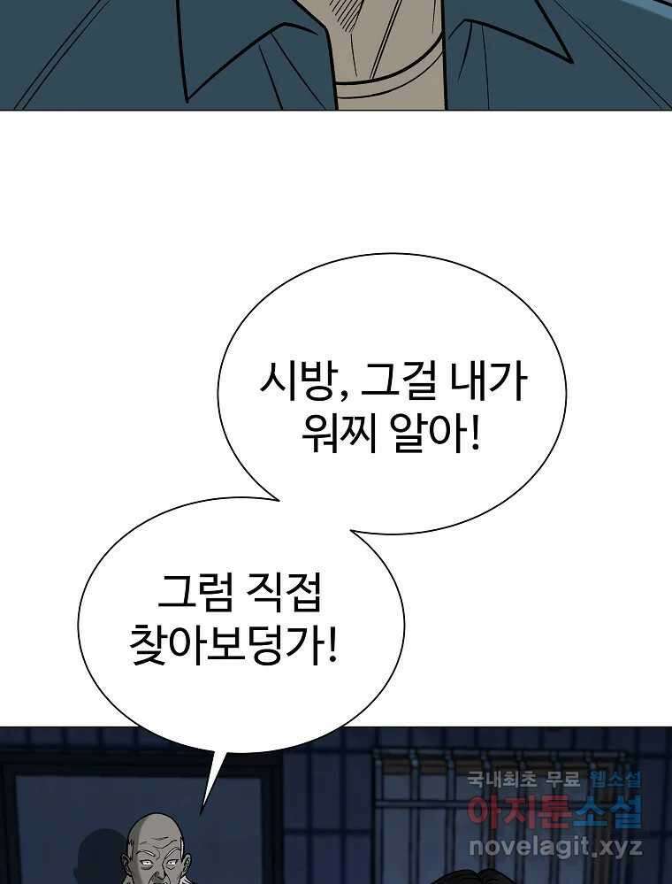 오적도 45화 23