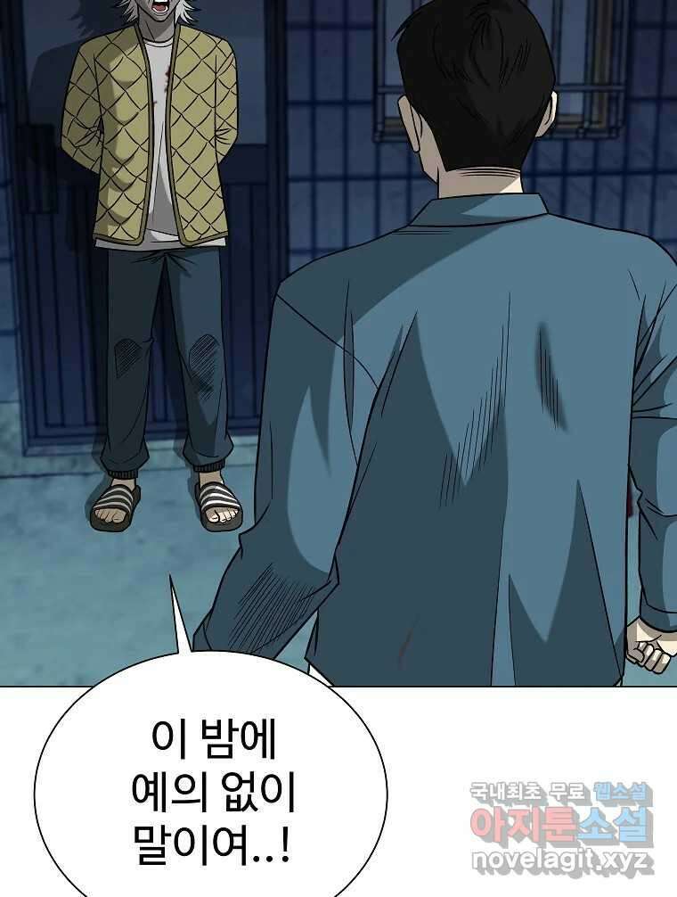 오적도 45화 24