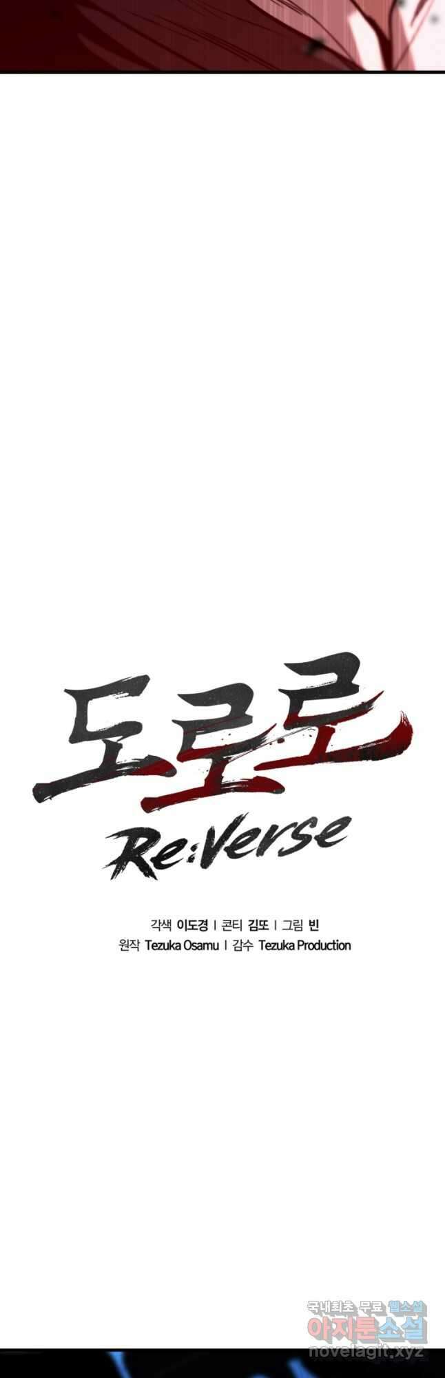 도로로 ReVerse 19화 12