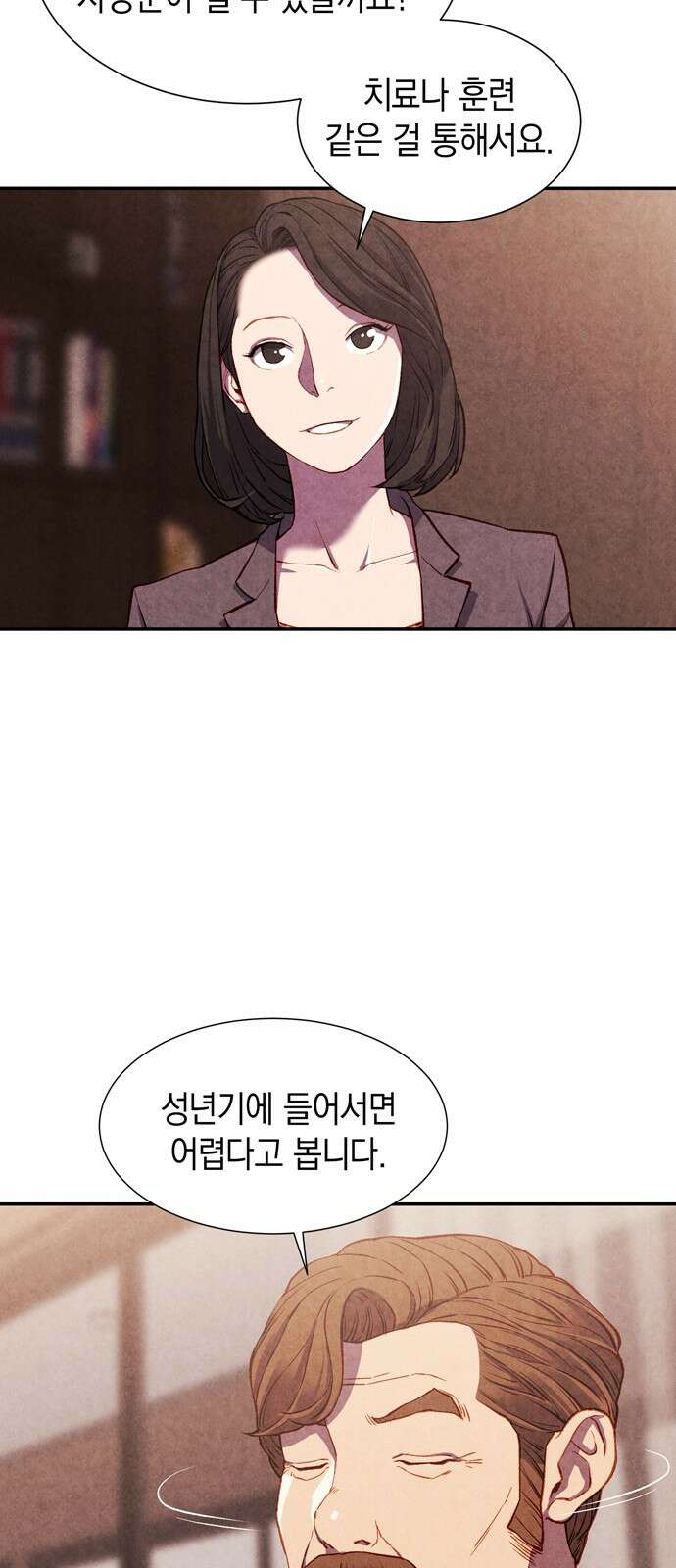 굿헌팅 6화 9