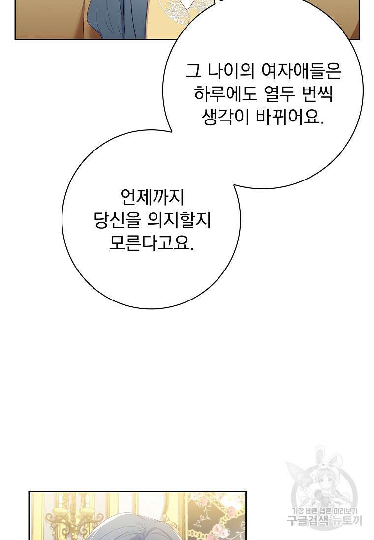 내 남편은 내가 정한다 6화 8