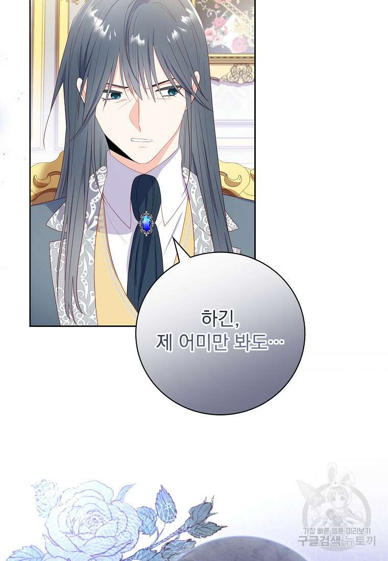 내 남편은 내가 정한다 6화 9