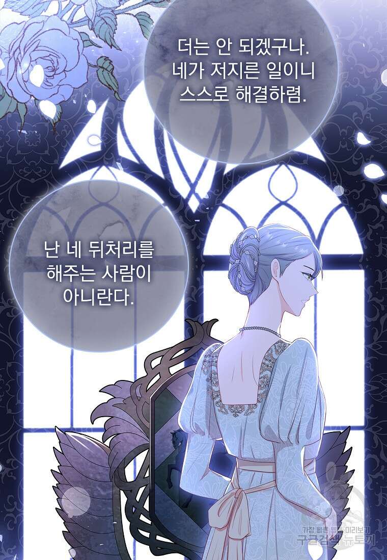 내 남편은 내가 정한다 6화 10