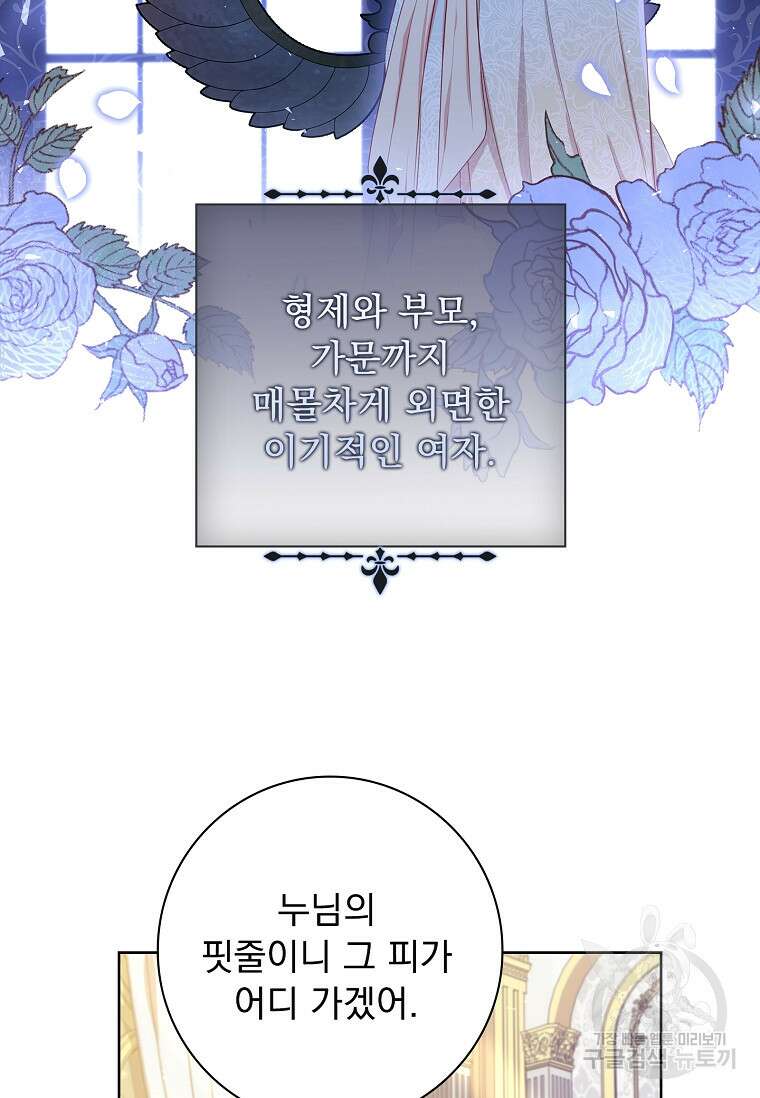 내 남편은 내가 정한다 6화 11