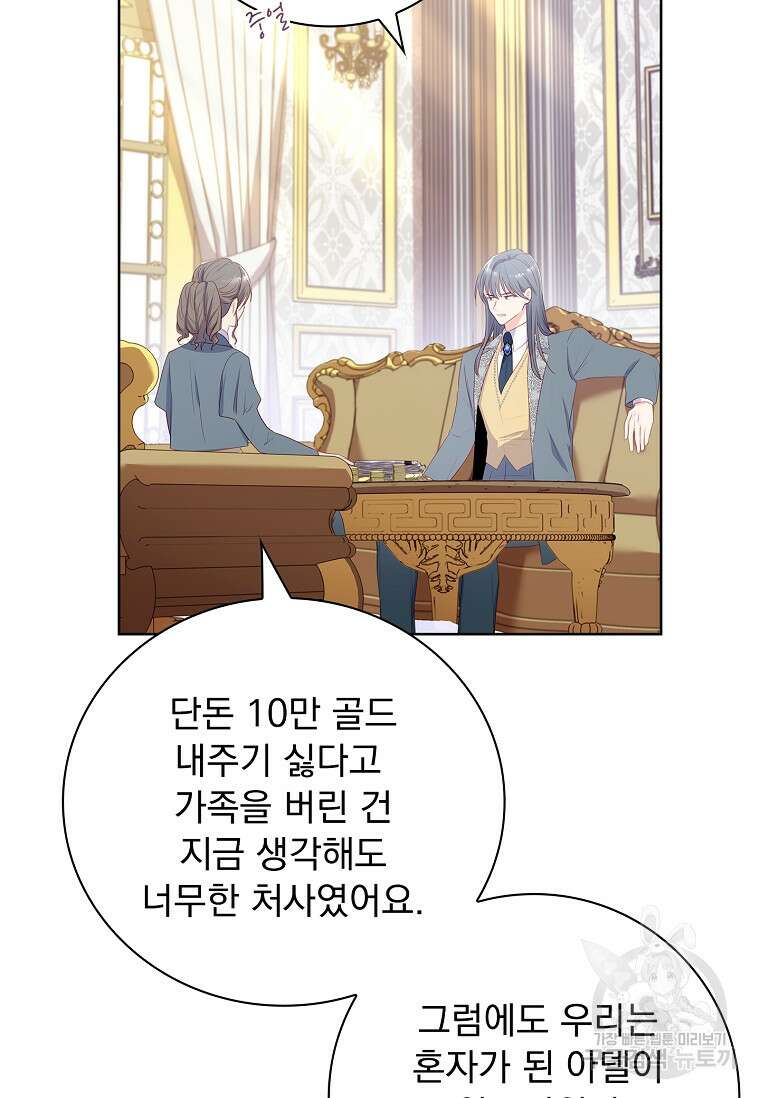내 남편은 내가 정한다 6화 12