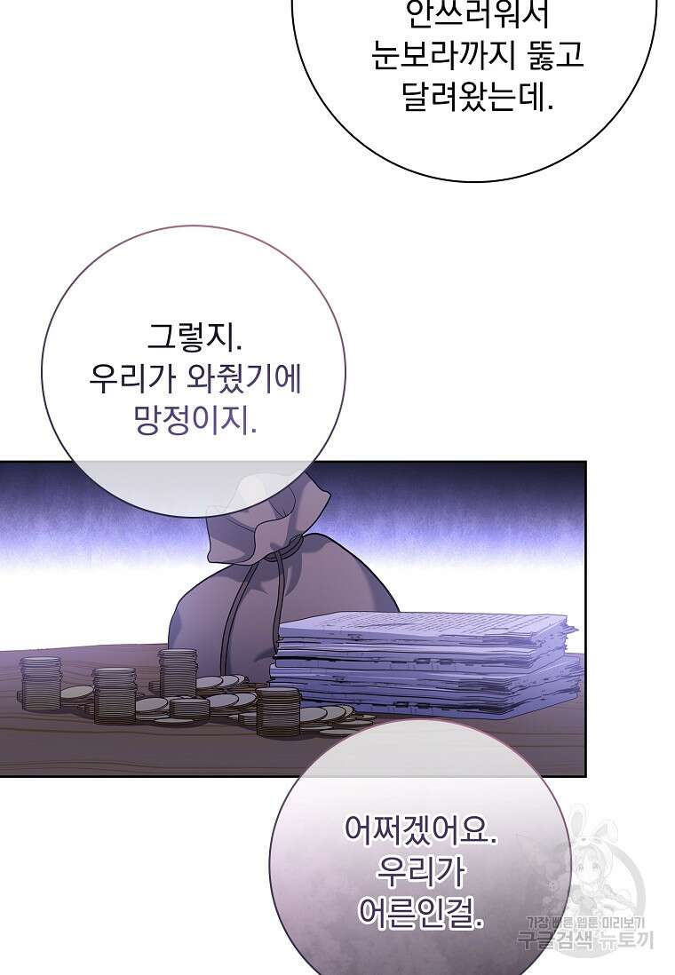 내 남편은 내가 정한다 6화 13