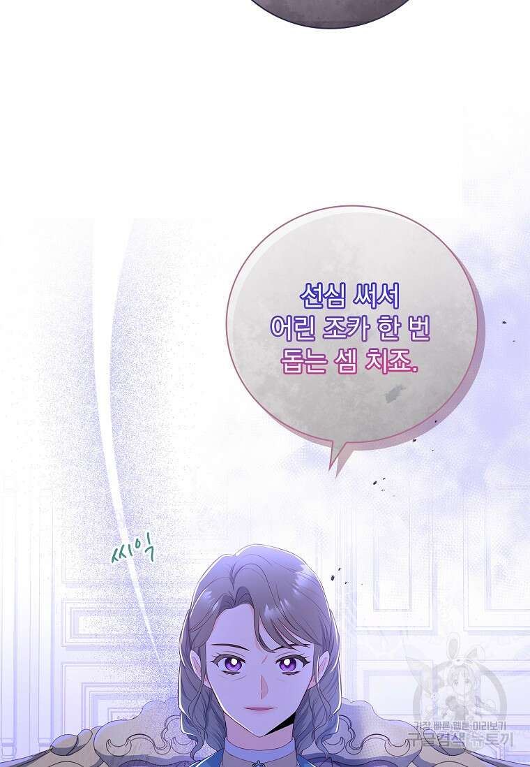 내 남편은 내가 정한다 6화 14