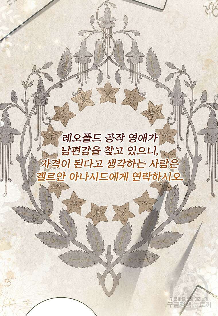 내 남편은 내가 정한다 6화 19