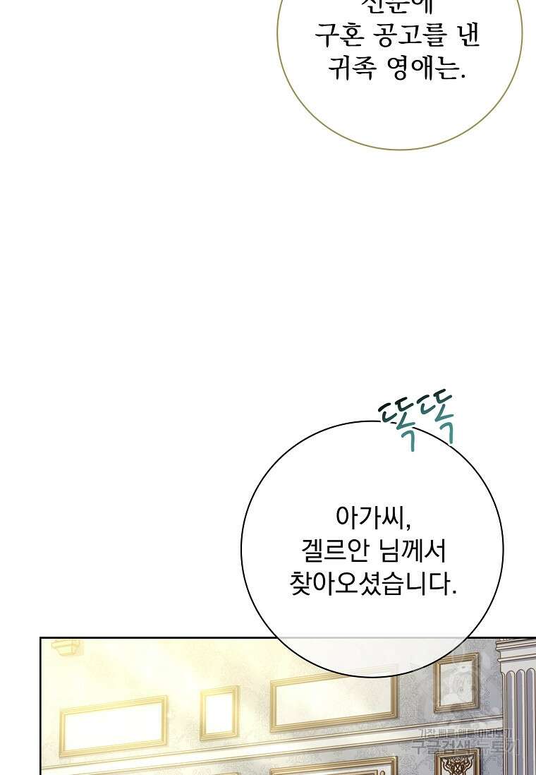 내 남편은 내가 정한다 6화 21