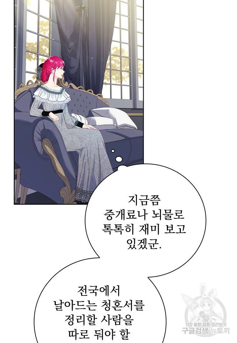 내 남편은 내가 정한다 6화 23