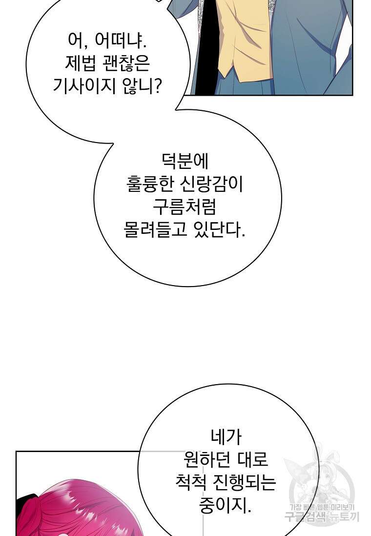 내 남편은 내가 정한다 6화 26