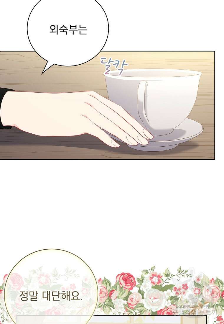 내 남편은 내가 정한다 6화 28