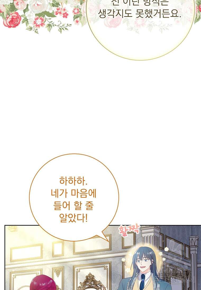 내 남편은 내가 정한다 6화 30