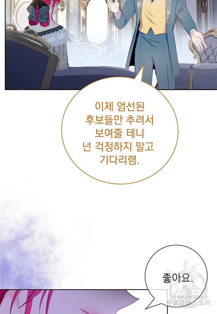 내 남편은 내가 정한다 6화 31