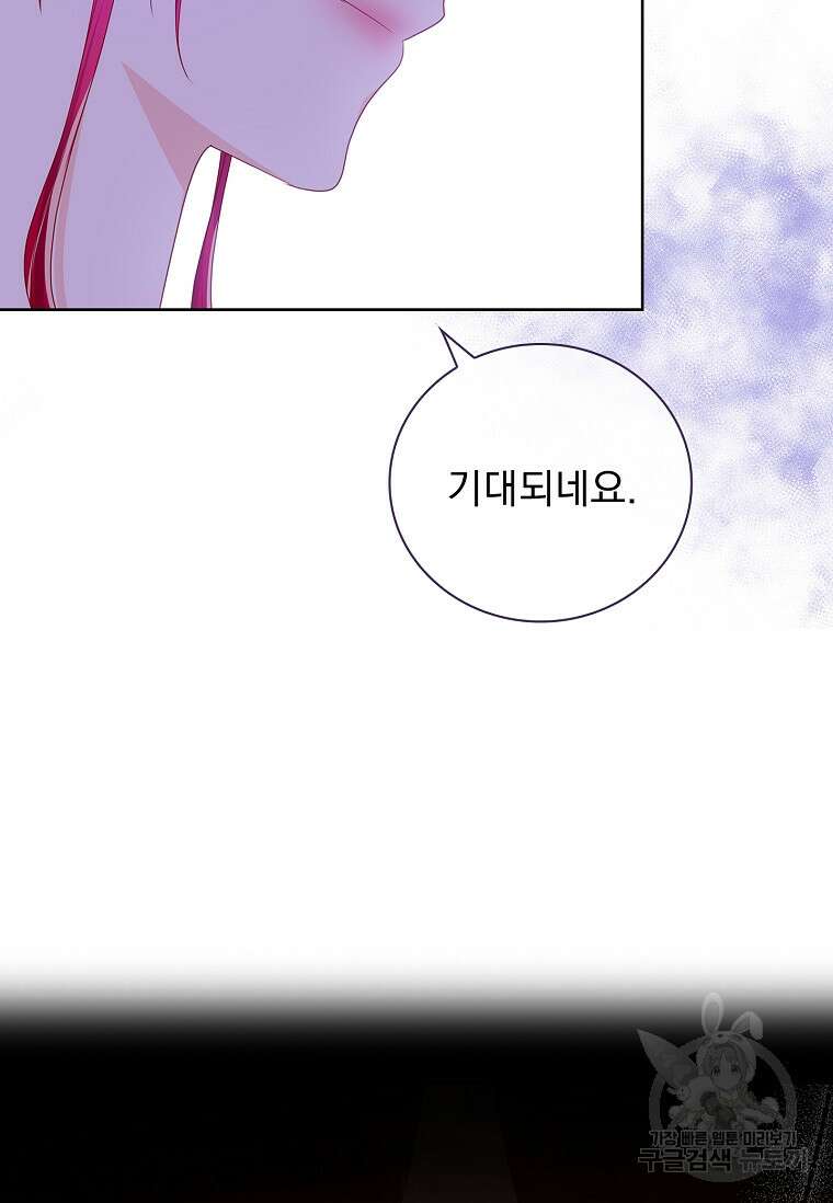 내 남편은 내가 정한다 6화 32