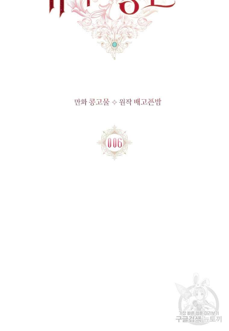 내 남편은 내가 정한다 6화 39