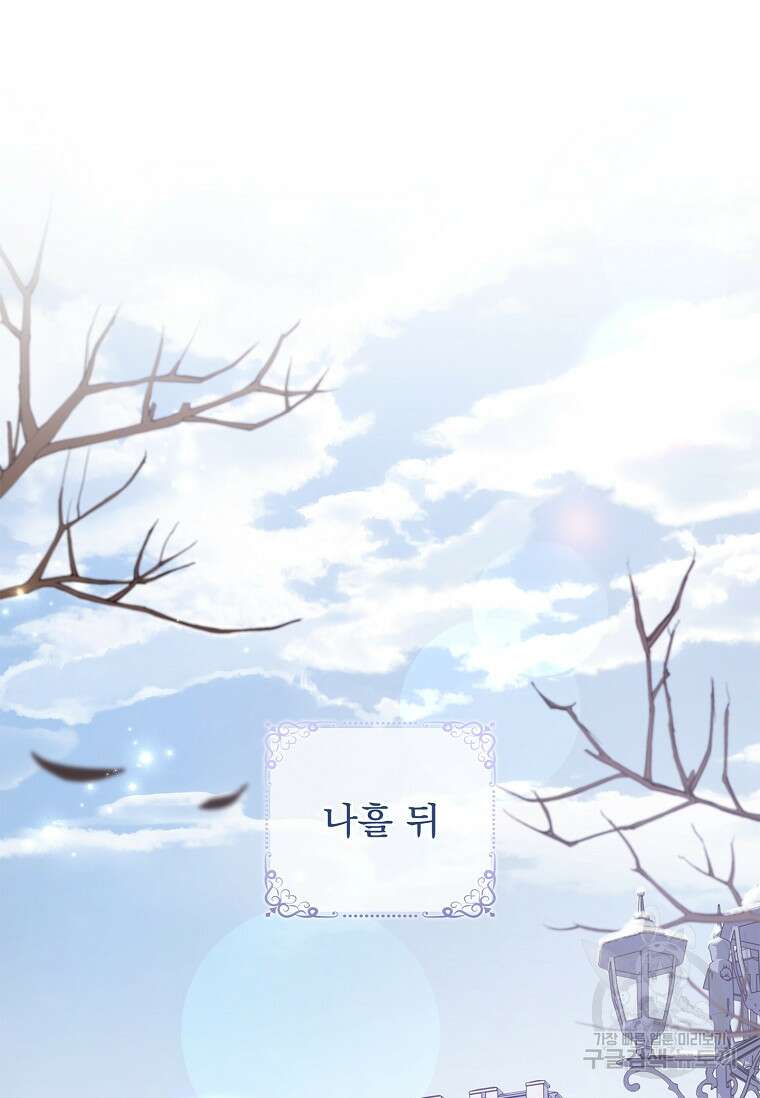 내 남편은 내가 정한다 6화 40