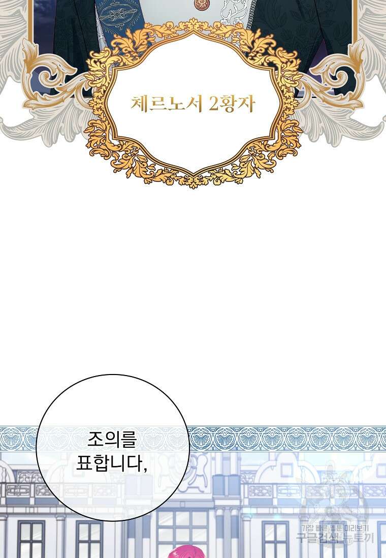 내 남편은 내가 정한다 6화 44