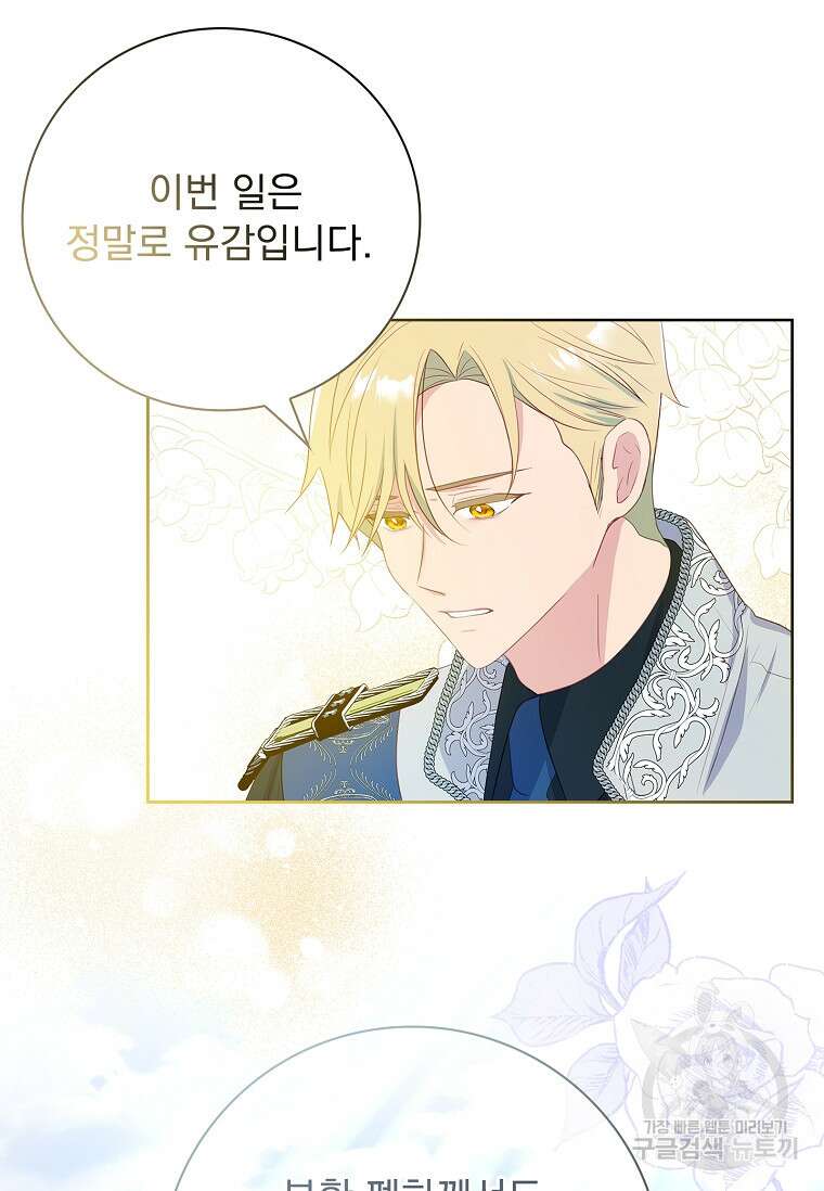 내 남편은 내가 정한다 6화 49
