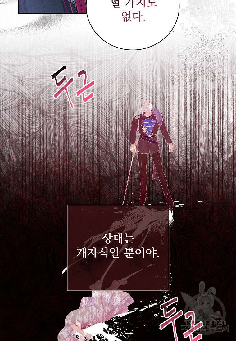 내 남편은 내가 정한다 6화 52