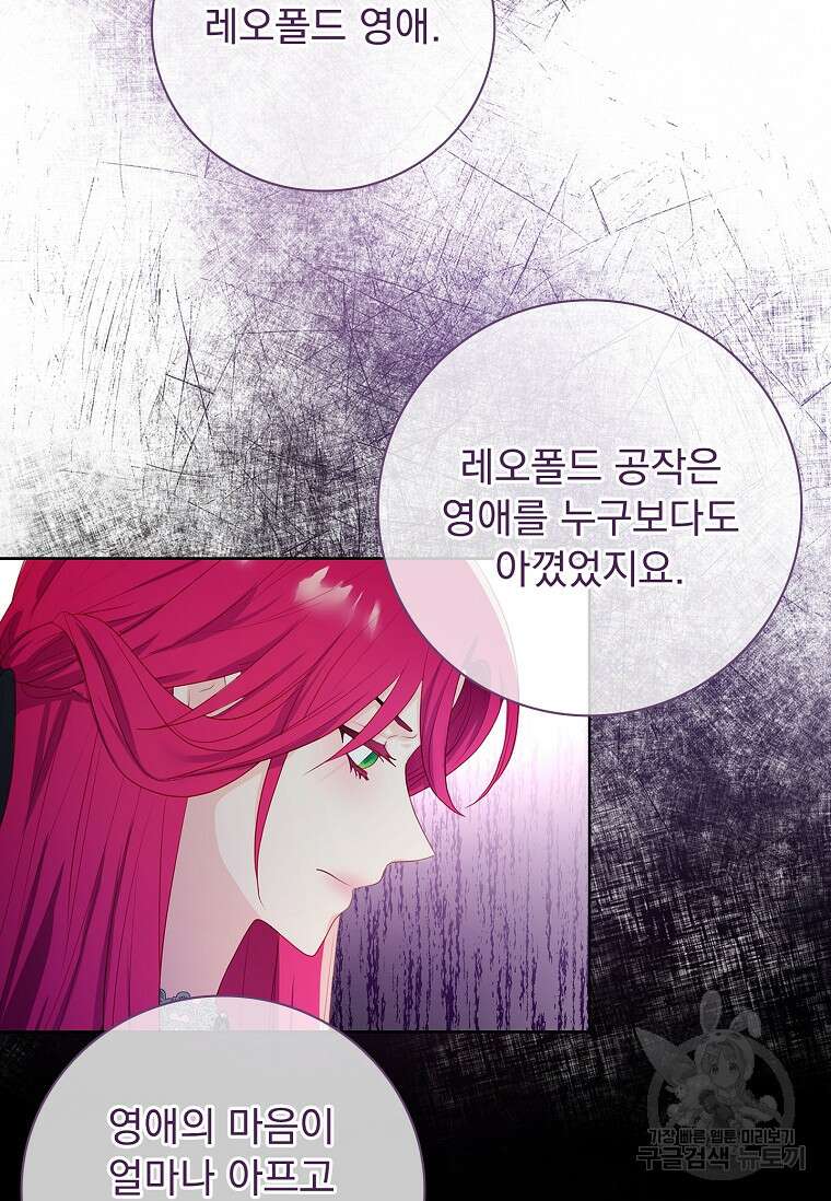 내 남편은 내가 정한다 6화 54