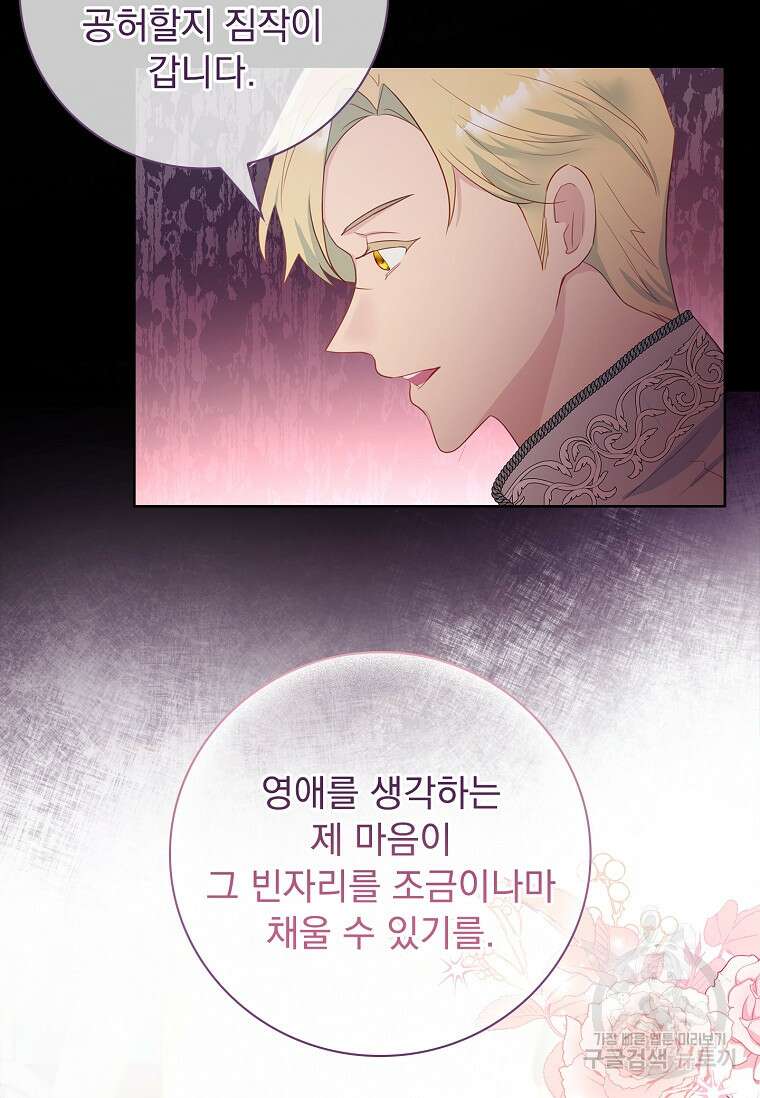 내 남편은 내가 정한다 6화 55