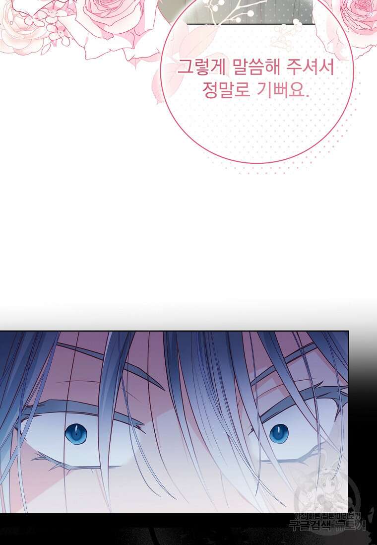 내 남편은 내가 정한다 6화 57