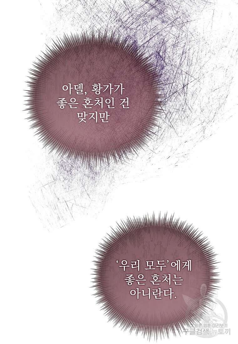 내 남편은 내가 정한다 6화 61