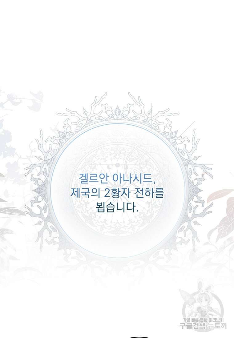 내 남편은 내가 정한다 6화 62