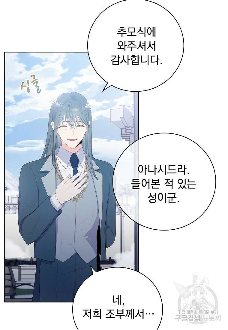 내 남편은 내가 정한다 6화 63