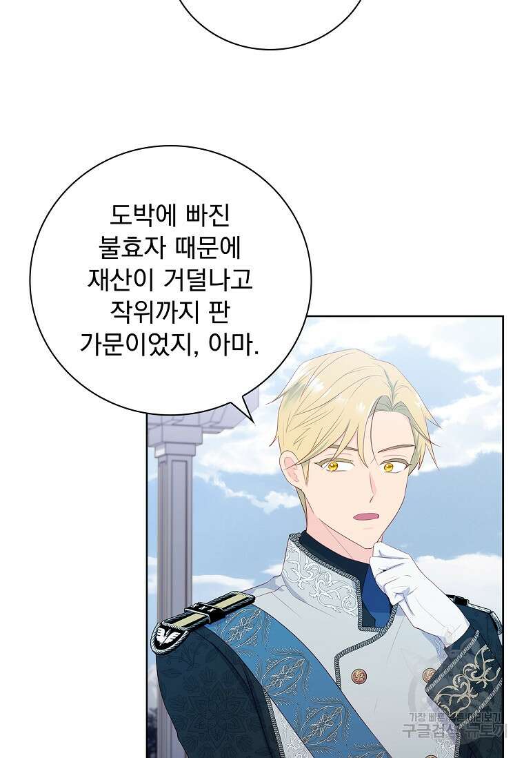 내 남편은 내가 정한다 6화 64